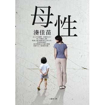 母性 pdf epub mobi 电子书 下载