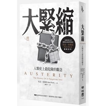 大紧缩：人类史上最危险的观念 pdf epub mobi 电子书 下载