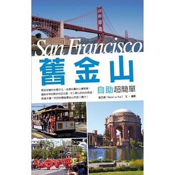 旧金山自助超简单 pdf epub mobi 电子书 下载