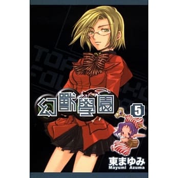 幻兽学园 5 pdf epub mobi 电子书 下载