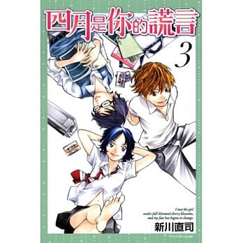 四月是你的谎言 3 pdf epub mobi 电子书 下载