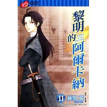 黎明的阿尔卡纳 11 pdf epub mobi 电子书 下载