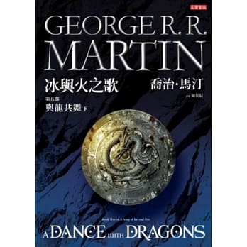 冰与火之歌第五部：与龙共舞（下册） pdf epub mobi 电子书 下载