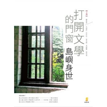 打开文学的门窗(下卷)岛屿身世 pdf epub mobi 电子书 下载