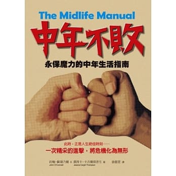 中年不败：永保魔力的中年生活指南 pdf epub mobi 电子书 下载