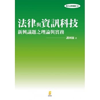 法律与资讯科技 pdf epub mobi 电子书 下载