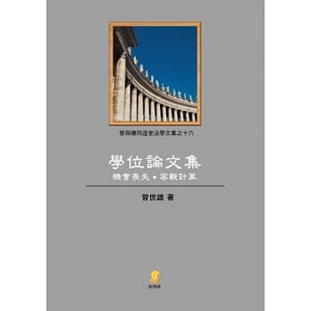 学位论文集：机会丧失．客观计算 pdf epub mobi 电子书 下载