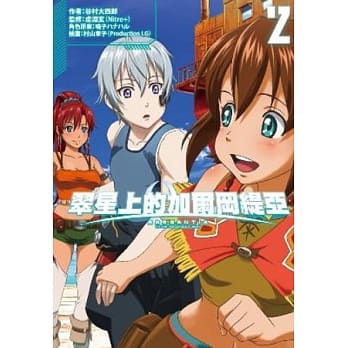 翠星上的加尔冈缇亚(02) pdf epub mobi 电子书 下载