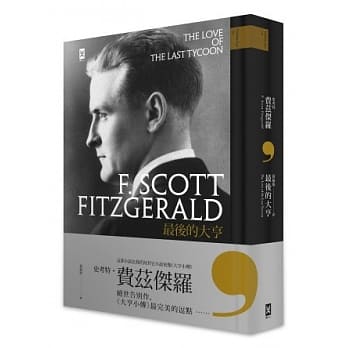 最后的大亨：费兹杰罗绝世告别作， 《大亨小传》最完美的逗点 pdf epub mobi 电子书 下载