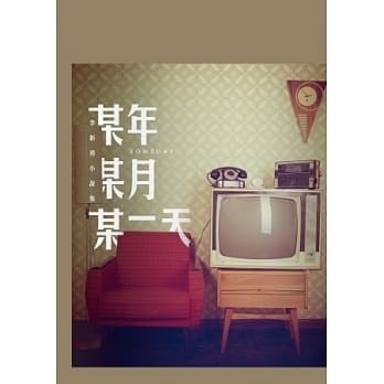 某年某月某一天：李新勇中篇小说集 pdf epub mobi 电子书 下载