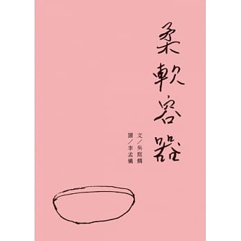 柔软容器 pdf epub mobi 电子书 下载