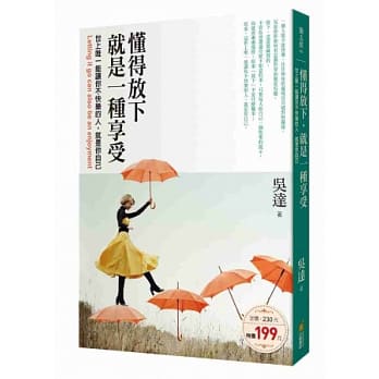 懂得放下，就是一种享受：世上唯一能让你不快乐的人，就是你自己 pdf epub mobi 电子书 下载
