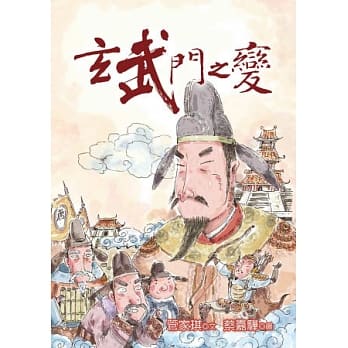 玄武门之变 pdf epub mobi 电子书 下载