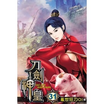 刀剑神皇31 pdf epub mobi 电子书 下载