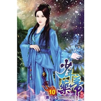 少年药帝10 pdf epub mobi 电子书 下载