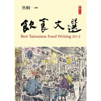 2013饮食文选 pdf epub mobi 电子书 下载