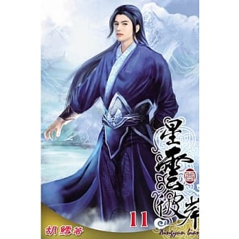 星云彼岸11 pdf epub mobi 电子书 下载