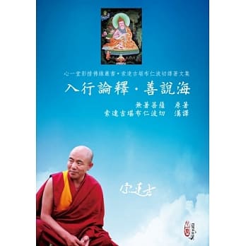 入行论释．善说海 pdf epub mobi 电子书 下载