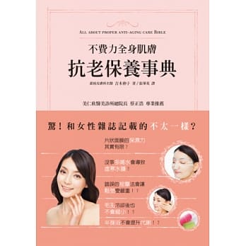 不费力全身肌肤抗老保养事典：斩断错误资讯，银座皮肤科名医吉木伸子教您真正有效的保养！ pdf epub mobi 电子书 下载