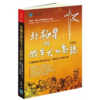 北极星与牧羊犬的对话：不要问为什么只有22K，要问22Y在做什么 pdf epub mobi 电子书 下载