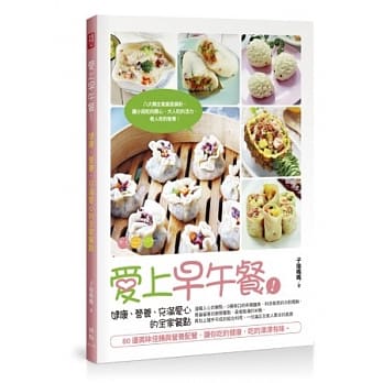 爱上早午餐！健康、营养、充满爱心的全家餐点 pdf epub mobi 电子书 下载