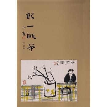 饮一瓯茶 小鱼册页集 pdf epub mobi 电子书 下载