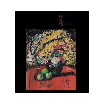 沙耆Sadji 作品集 pdf epub mobi 电子书 下载