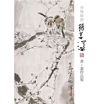 春风余韵：杨善深书、画作品集 pdf epub mobi 电子书 下载
