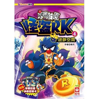 怪盗RK《谜梦空间》《附赠摩尔庄园神奇密码卡》 pdf epub mobi 电子书 下载