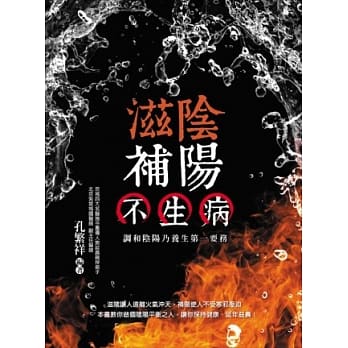 滋阴补阳不生病 pdf epub mobi 电子书 下载