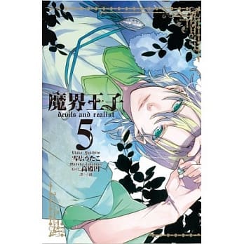 魔界王子 devils and realist 5 pdf epub mobi 电子书 下载