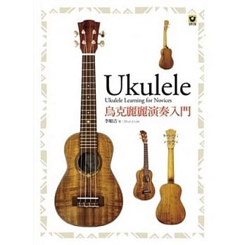 乌克丽丽演奏入门 pdf epub mobi 电子书 下载
