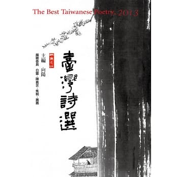 2013台湾诗选 pdf epub mobi 电子书 下载