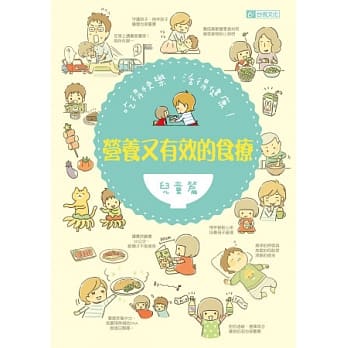 吃得快乐，活得健康！：营养又有效的食疗（儿童篇） pdf epub mobi 电子书 下载