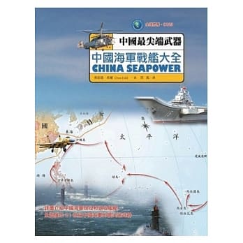 中国海军战舰大全 pdf epub mobi 电子书 下载