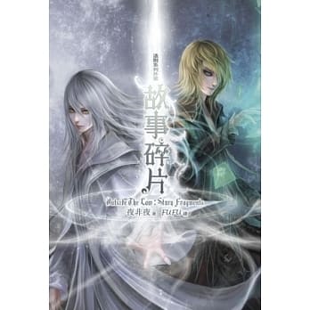 法则系列外章：故事碎片 pdf epub mobi 电子书 下载