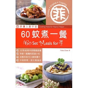 菲佣入厨手记：60蚊煮一餐 pdf epub mobi 电子书 下载