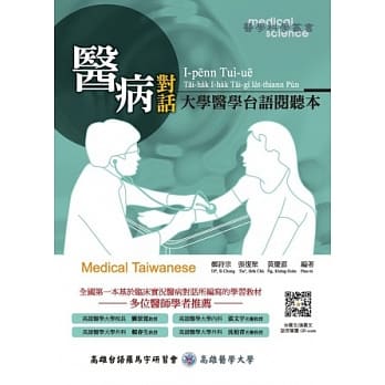 医病对话：大学医学台语阅听本 pdf epub mobi 电子书 下载