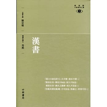 汉书 pdf epub mobi 电子书 下载
