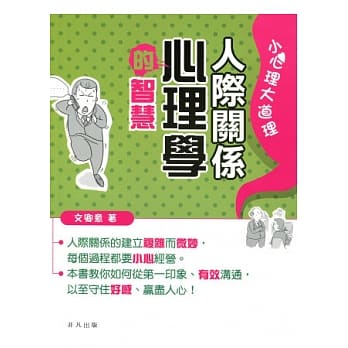 人际关系心理学的智慧 pdf epub mobi 电子书 下载