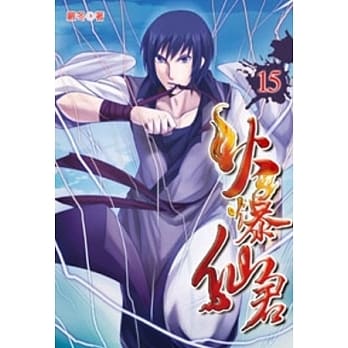 火爆仙君15 pdf epub mobi 电子书 下载