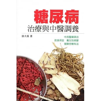 糖尿病治疗与中医调养 pdf epub mobi 电子书 下载