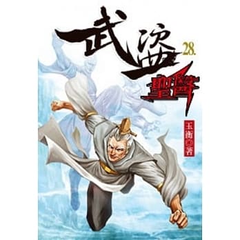武盗圣医28 pdf epub mobi 电子书 下载