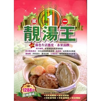 第一靓汤王 pdf epub mobi 电子书 下载