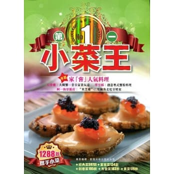 第一小菜王 pdf epub mobi 电子书 下载