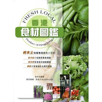 香港食材图鑑 pdf epub mobi 电子书 下载