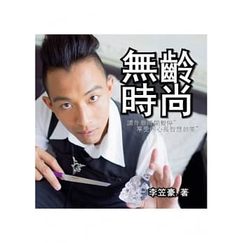 无龄时尚：让外表时间暂停享受内心长智慧的美 pdf epub mobi 电子书 下载