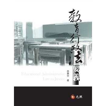 教育行政法要义(二版) pdf epub mobi 电子书 下载