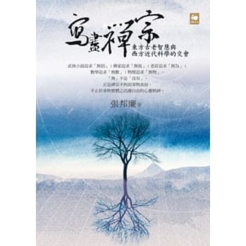 写尽禅宗 pdf epub mobi 电子书 下载