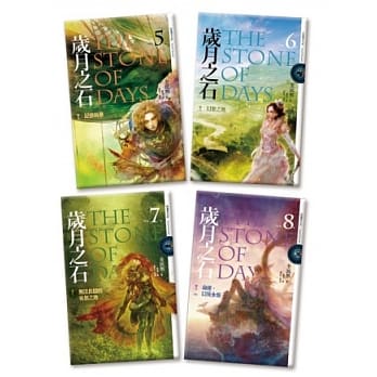 岁月之石 卷5-卷8(完) pdf epub mobi 电子书 下载